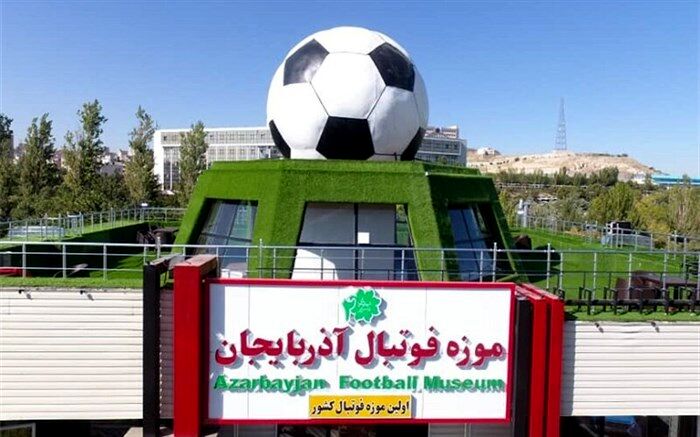 صدور پروانه فعالیت رسمی نخستین موزه فوتبال کشور در تبریز