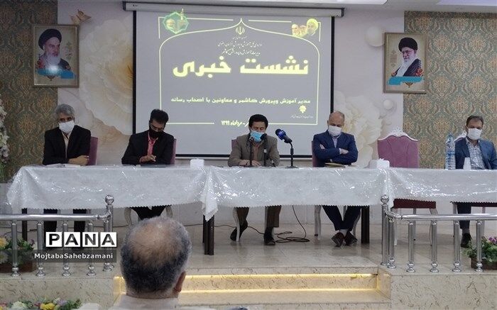 نشست خبری مدیر آموزش و پرورش کاشمر و معاونین  با اصحاب رسانه   برگزار شد