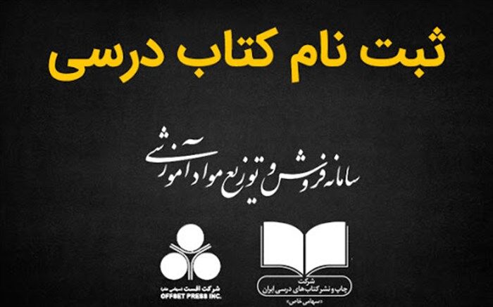 مهلت ثبت سفارش کتب درسی تمدید شد