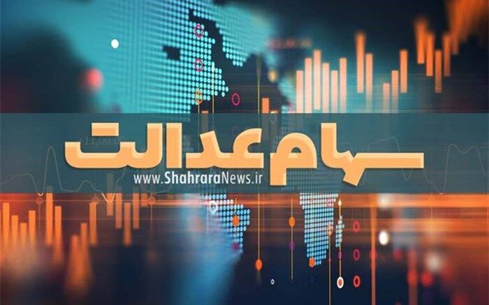 تعیین تکلیف جاماندگان سهام عدالت در دست بررسی است