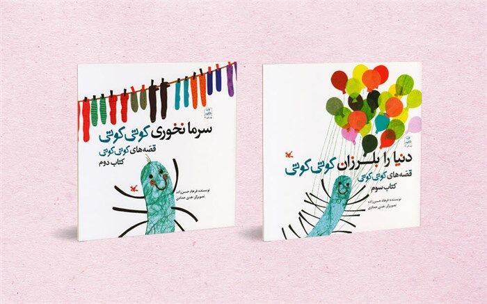 دو جلد از سه گانه پرطرفدار فرهاد حسن‌زاده در کانون بازنشر شد