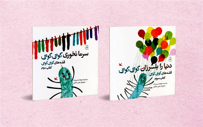 دو جلد از سه گانه پرطرفدار فرهاد حسن‌زاده در کانون بازنشر شد