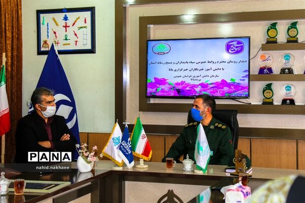 دیدار روسای محترم روابط عمومی سپاه پاسداران و بسیج رسانه  استان خراسان جنوبی باخبرنگاران خبرگزاری پانا
