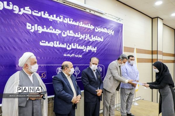 اختتامیه جشنواره پیام آوران سلامت