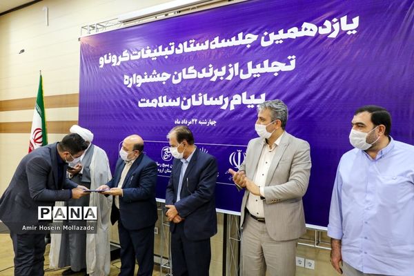 اختتامیه جشنواره پیام آوران سلامت