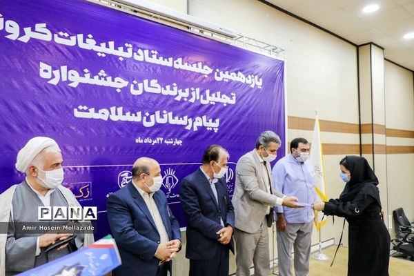 اختتامیه جشنواره پیام آوران سلامت