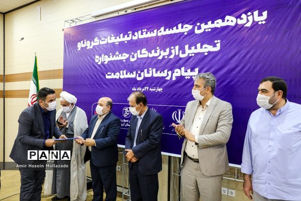 اختتامیه جشنواره پیام آوران سلامت