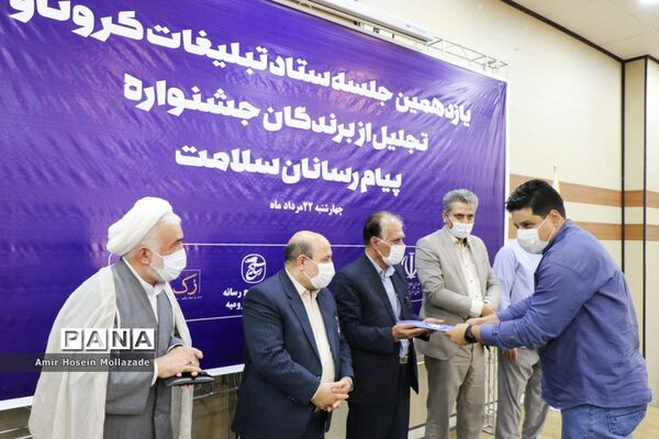اختتامیه جشنواره پیام آوران سلامت