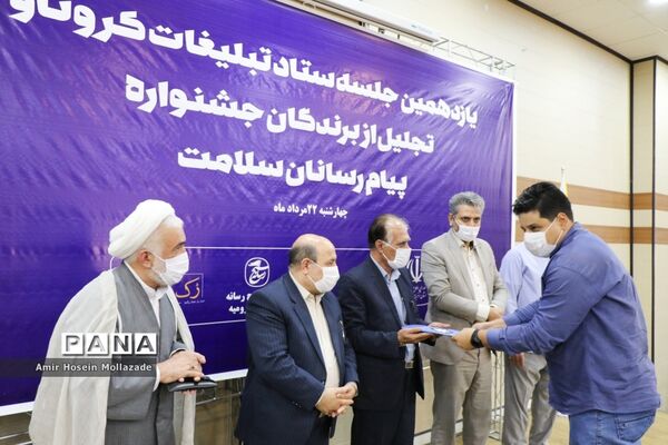 اختتامیه جشنواره پیام آوران سلامت