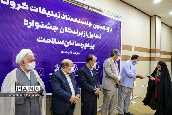 اختتامیه جشنواره پیام آوران سلامت