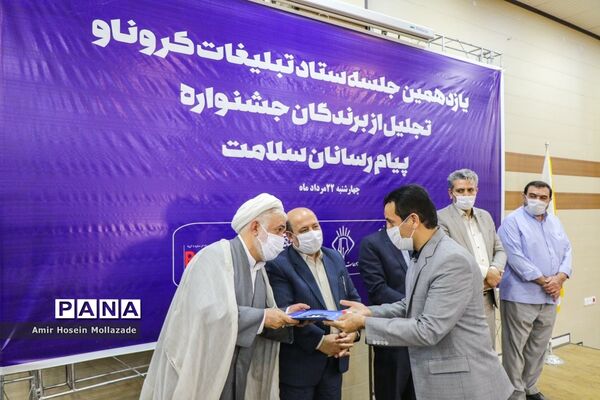اختتامیه جشنواره پیام آوران سلامت