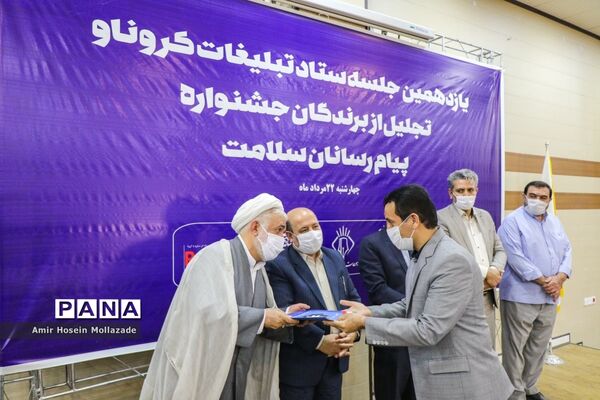 اختتامیه جشنواره پیام آوران سلامت