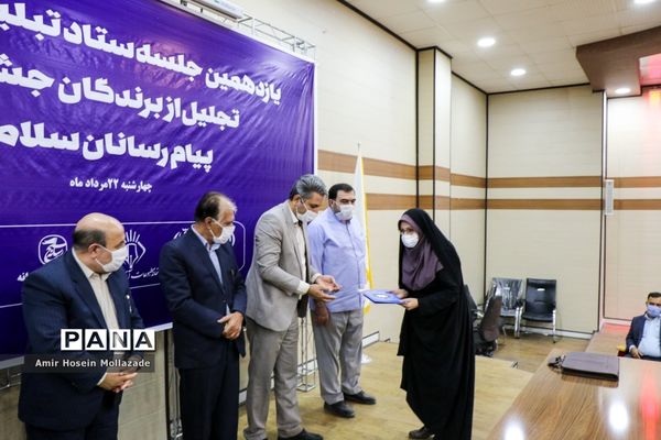 اختتامیه جشنواره پیام آوران سلامت