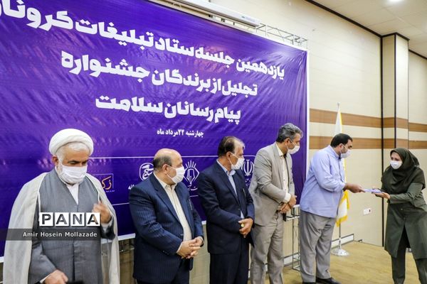 اختتامیه جشنواره پیام آوران سلامت