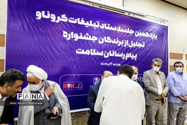 اختتامیه جشنواره پیام آوران سلامت