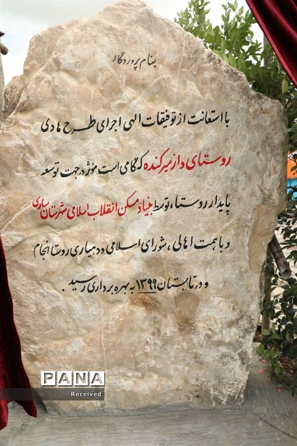 روز دوم سفر رییس سازمان برنامه و بودجه به مازندران
