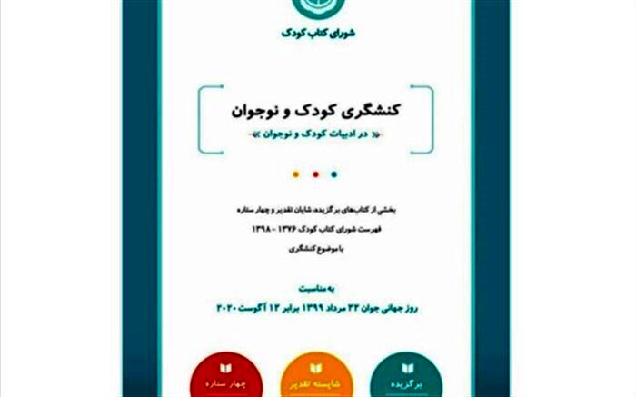 فهرستی از کتاب‌های برگزیده با موضوع کنشگری کودک و نوجوان