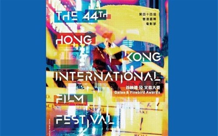 معرفی فیلم‌های جشنواره لغوشده هنگ‌کنگ