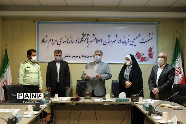 نشست صمیمی فرماندار اسلامشهر با نمایندگان تشکل‌ها و سازمان‌های مردم نهاد