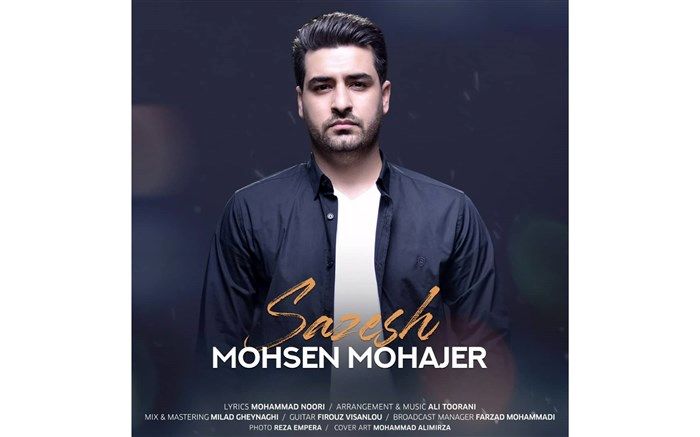 محسن مهاجر"سازش" را منتشر کرد
