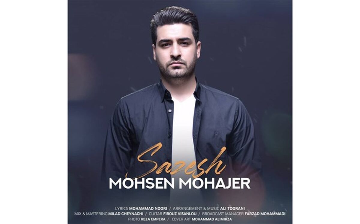 محسن مهاجر"سازش" را منتشر کرد