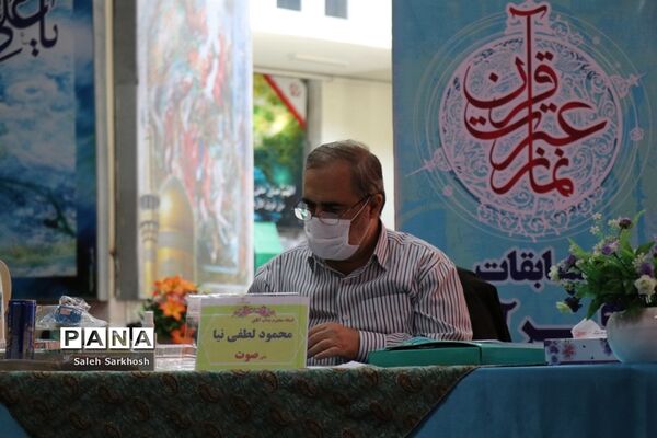 برگزاری مسابقات قرآن عترت و نماز فرهنگیان سراسر کشور به صورت مجازی