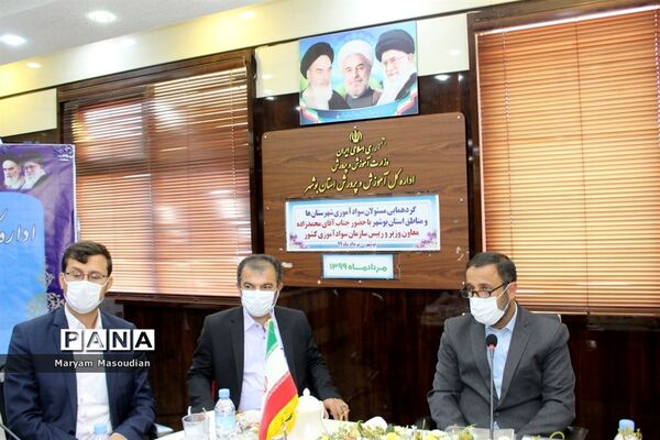 گردهمایی مسئولان سواد آموزی شهرستان ها و مناطق استان بوشهر با حضور معاون وزیر و رئیس سازمان سواد آموزی کشور