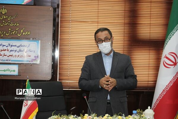 گردهمایی مسئولان سواد آموزی شهرستان ها و مناطق استان بوشهر با حضور معاون وزیر و رئیس سازمان سواد آموزی کشور