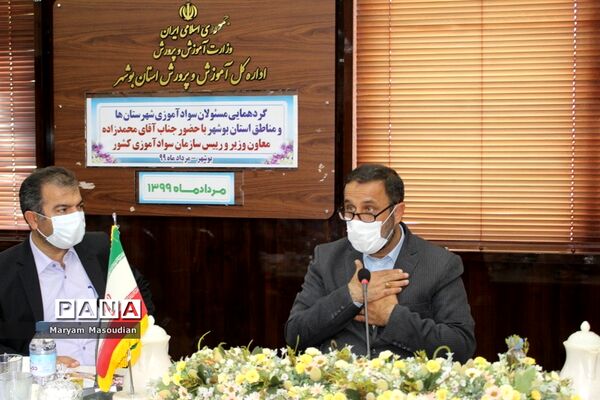 گردهمایی مسئولان سواد آموزی شهرستان ها و مناطق استان بوشهر با حضور معاون وزیر و رئیس سازمان سواد آموزی کشور