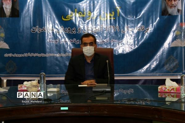 رونمایی از برنامه آموزش و پرورش مازندران در سال تحصیلی جدید