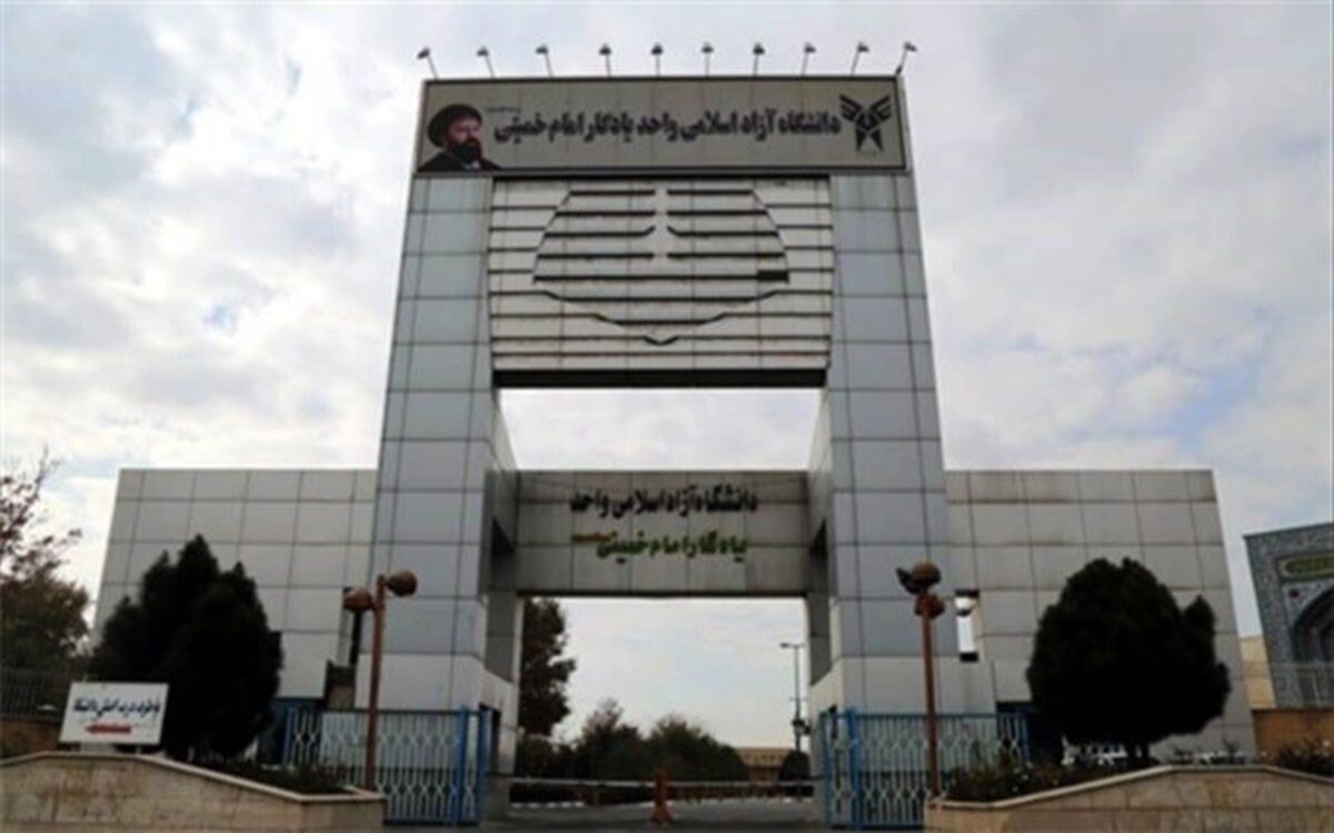 تصویب هفت رشته جدید در دانشگاه آزاداسلامی واحد یادگار امام (ره) شهرری
