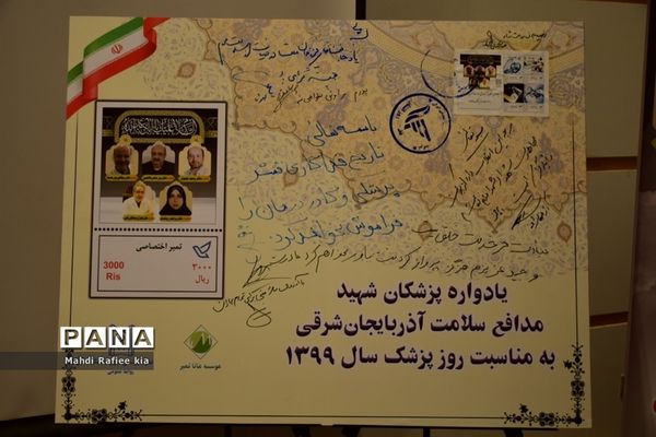 برگزارى مراسم روز پزشک جهت قدردانى از پزشکان فعال بخش‌هاى کرونایى آذربایجان شرقى