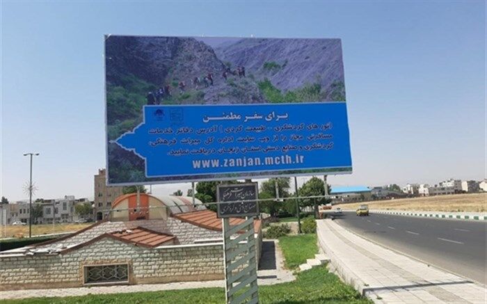 اطلاع رسانی عدم شرکت گردشگران در تورهای طبیعت گردی غیرمجاز در بیلبوردهای سطح شهر