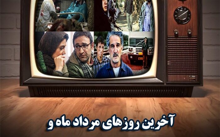 نگاهی به  فیلم‌های سینمایی آخرین روزهای مرداد