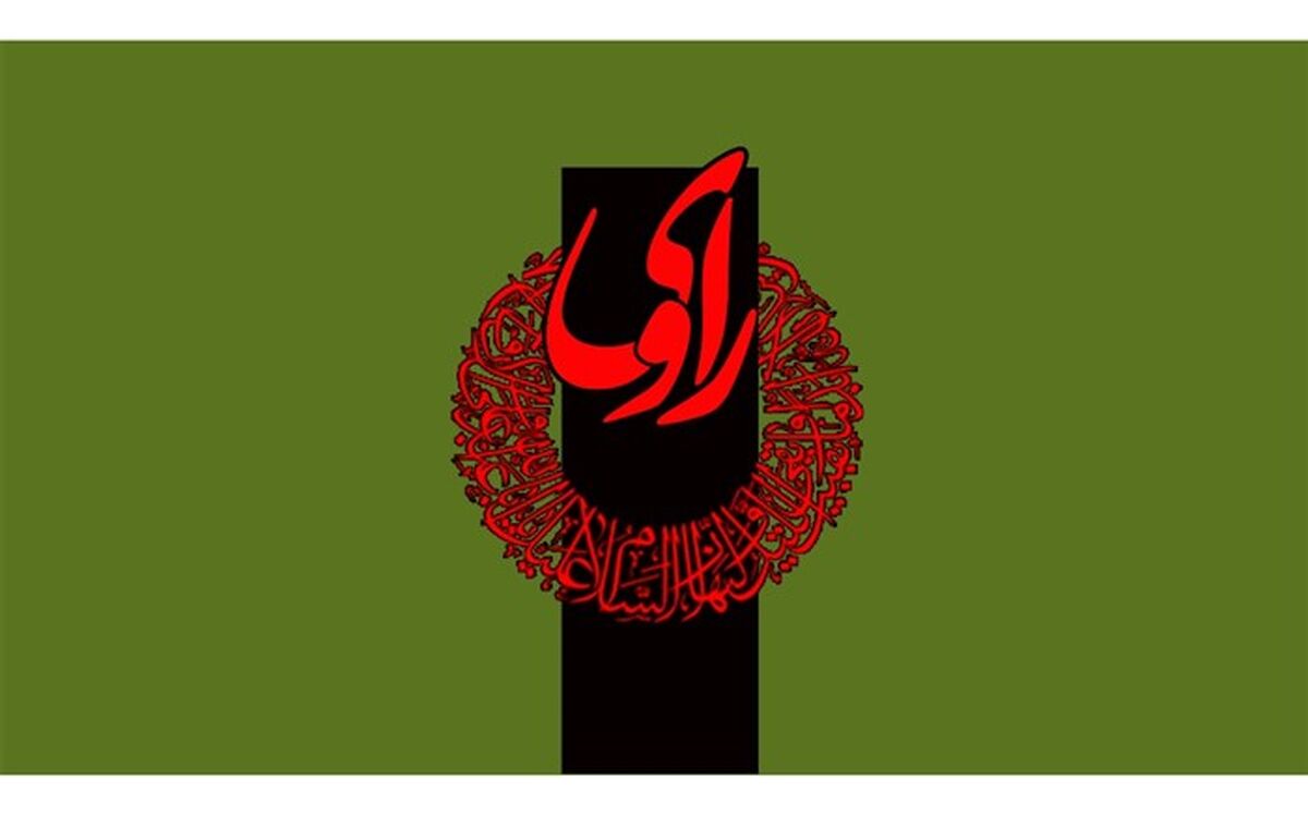 مستند «راوی» از رادیو نمایش پخش می شود