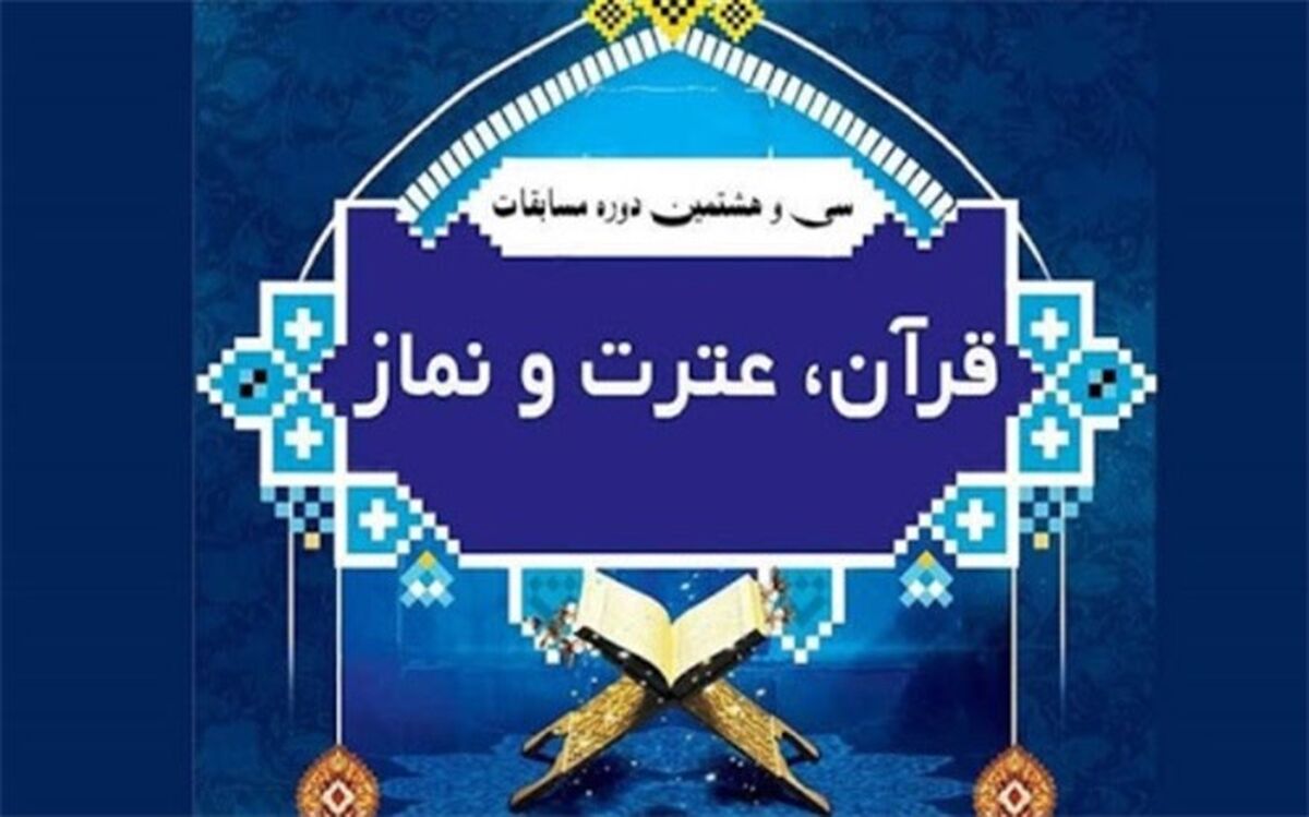کسب رتبه سوم کشوری مسابقات قرآن، عترت و نماز  توسط دانش آموز منطقه چهار