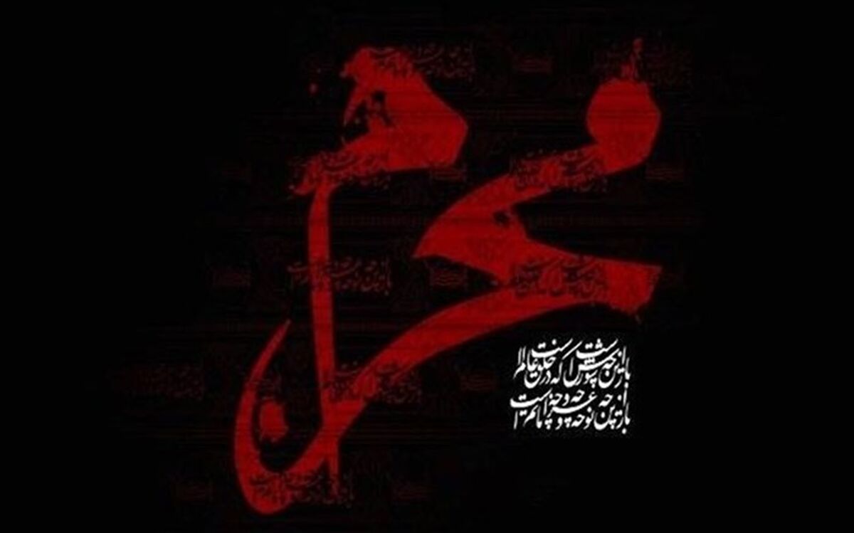 پوسترهایی به مناسبت فرارسیدن ماه محرم +عکس