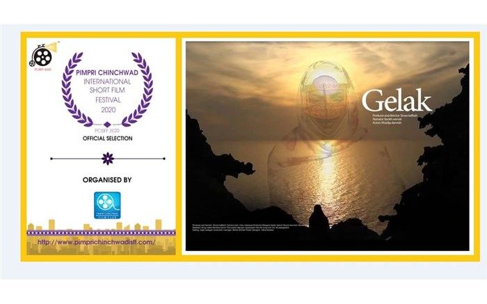 مستند عاشقانه گِلک به جشنواره pune هندوستان راه یافت