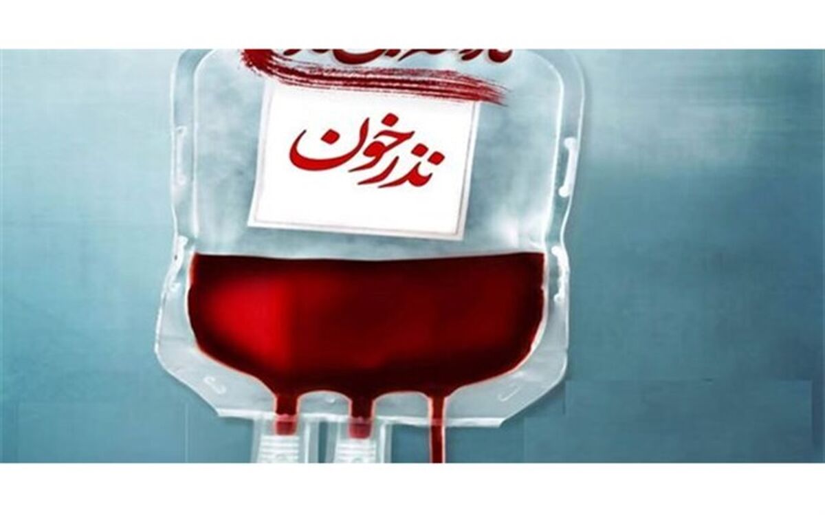 راه اندازی پویش «نذر خون از تاسوعا تا اربعین حسینی»