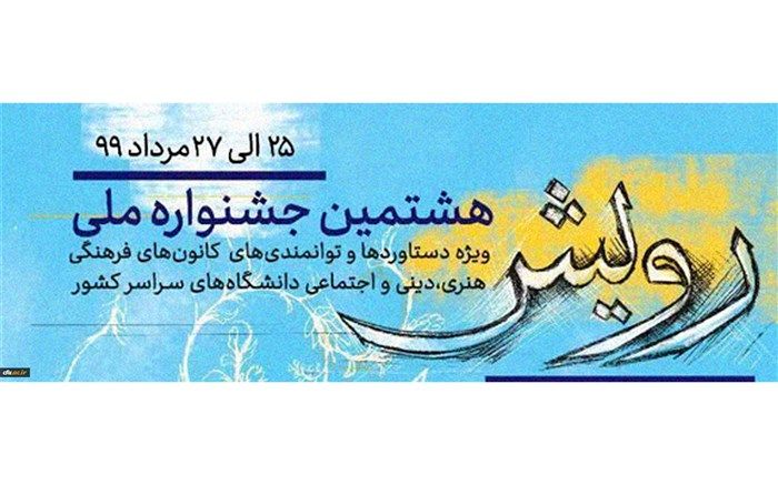 دانشجوی دانشگاه فرهنگیان برنده جایزه جشنواره ملی «رویش» شد