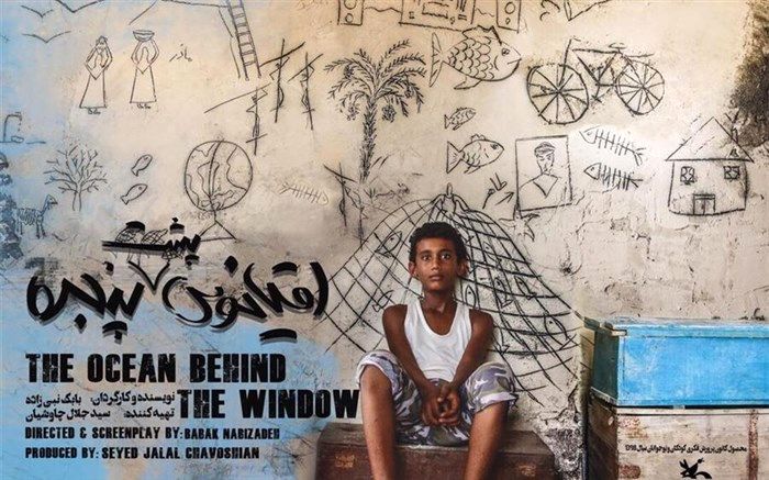 «اقیانوس پشت پنجره» به جشنواره بین‌المللی فیلم زلین می‌رود