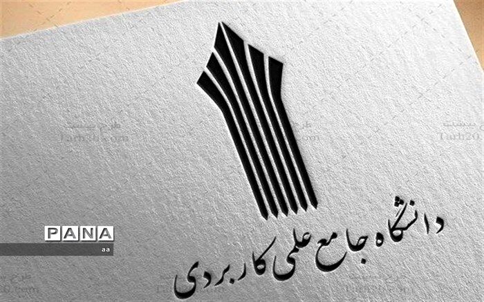 ۴۰ هزار نفر از دانشگاه علمی کاربردی لرستان فارغ التحصیل شده‌اند
