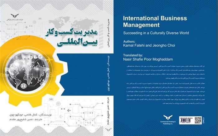 بررسی تحت تاثیر قرار گرفتن کسب و کارها در فضای جهانی شدن