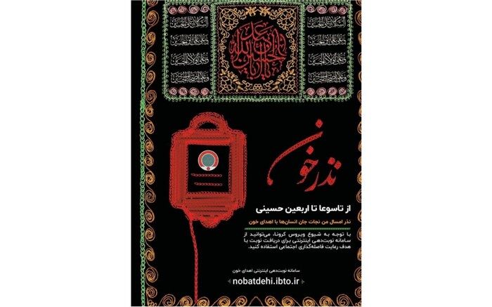 نذری که جان بخش است