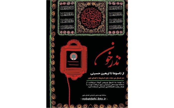 نذری که جان بخش است