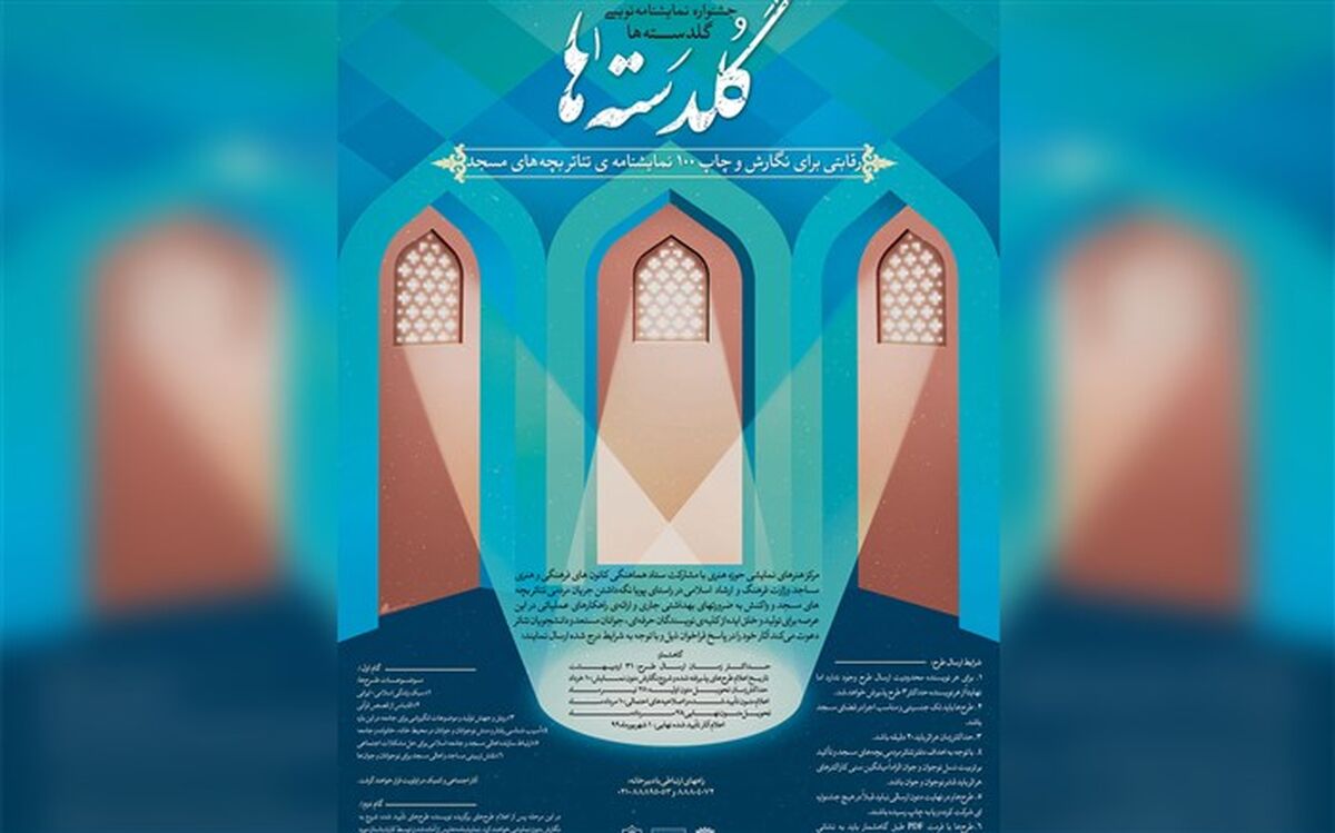 آثار نهایی جشنواره نمایشنامه‌نویسی «گلدسته‌ها» معرفی شدند