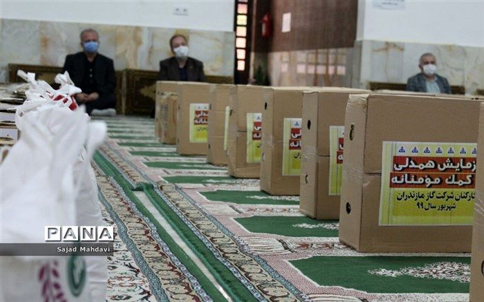 کارمندان مازندران ۶۰۰ بسته معیشتی برای نیازمندان تهیه کردند