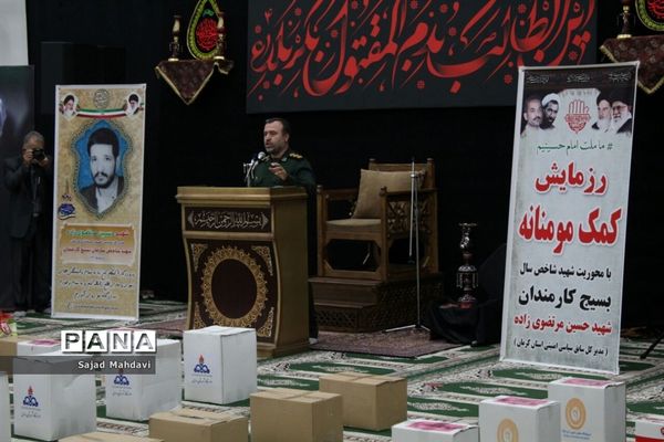 نهضت کمک مؤمنانه کارمندان مازندران