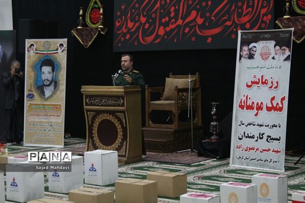 نهضت کمک مؤمنانه کارمندان مازندران