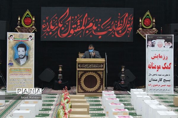 نهضت کمک مؤمنانه کارمندان مازندران